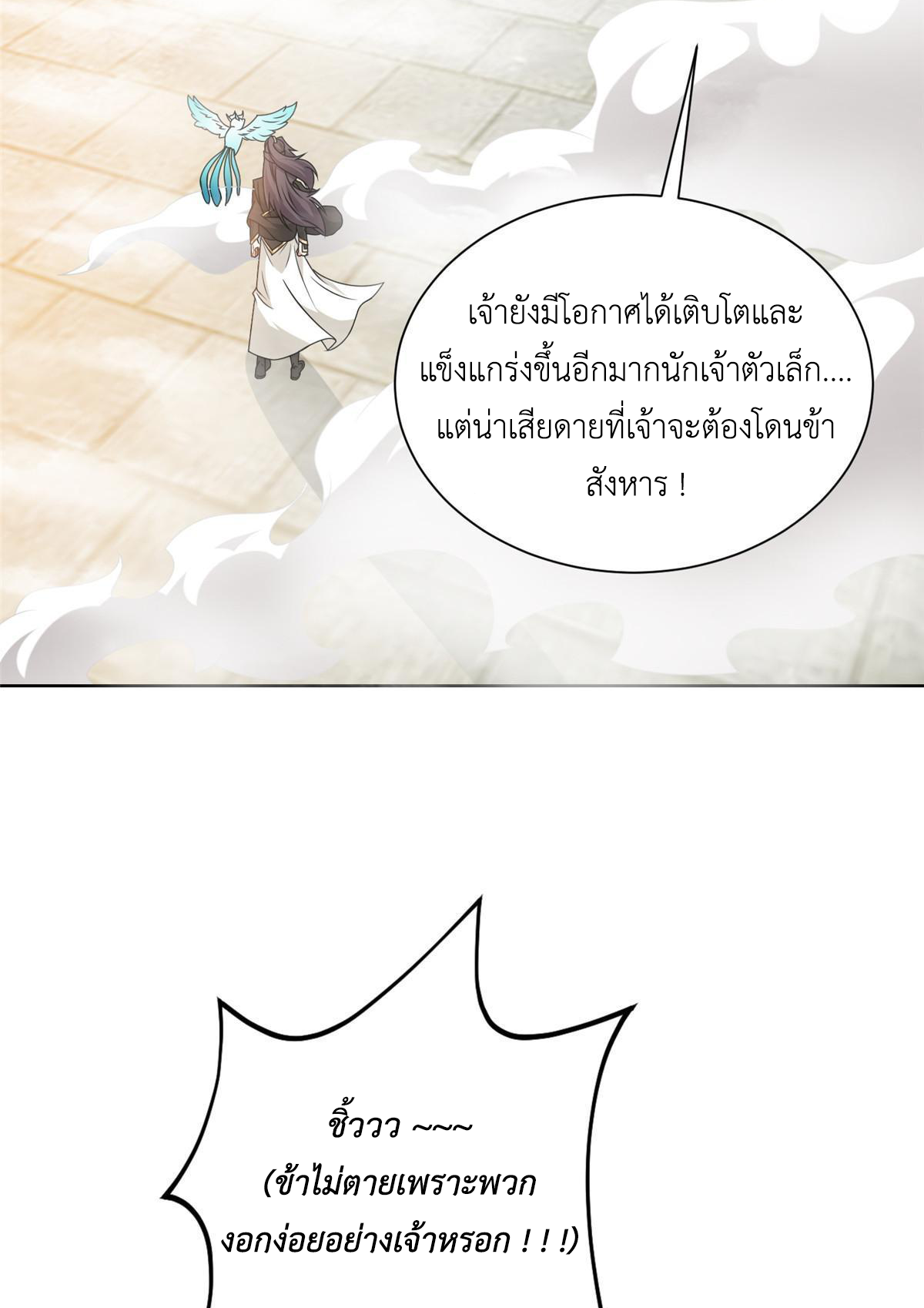 (ชนจีน) Dragon Master (จูหมิง นักรบเซียนมังกร) ตอนที่ 199 หน้า 29