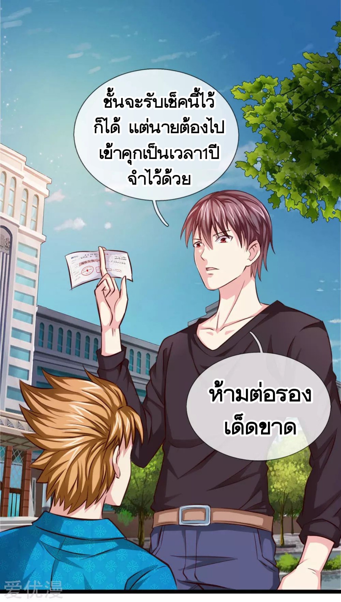 สุดยอดปรมาจารย์มีด ตอนที่ 54 หน้า 4