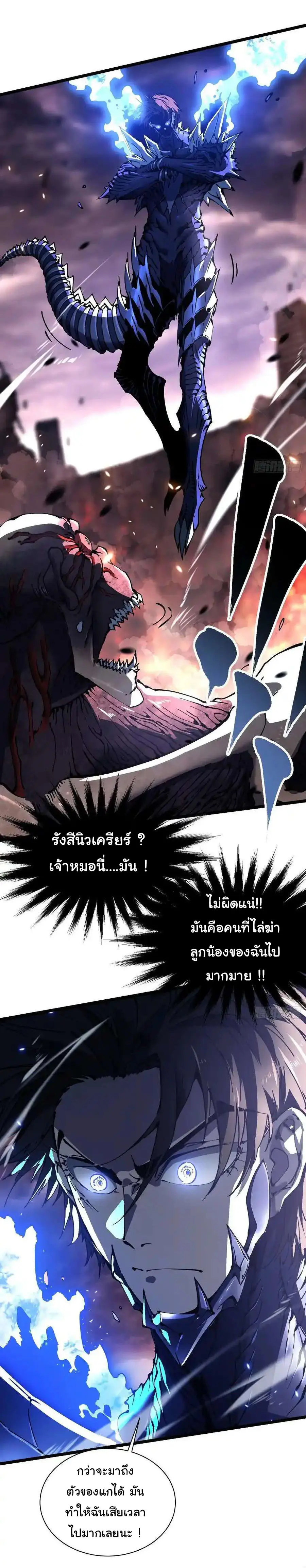 ขอให้ข้าเป็นราชาเเห่งเหล่ามอนเตอร์ ( starting from awakening the king of monsters ) ตอนที่ 28 หน้า 9