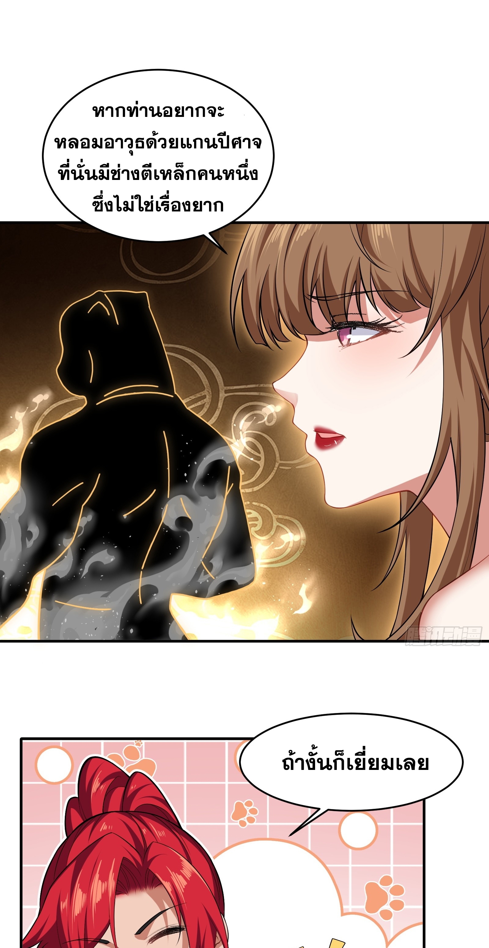 ข้ามโลกมาเป็นNPC ตอนที่ 33 หน้า 7