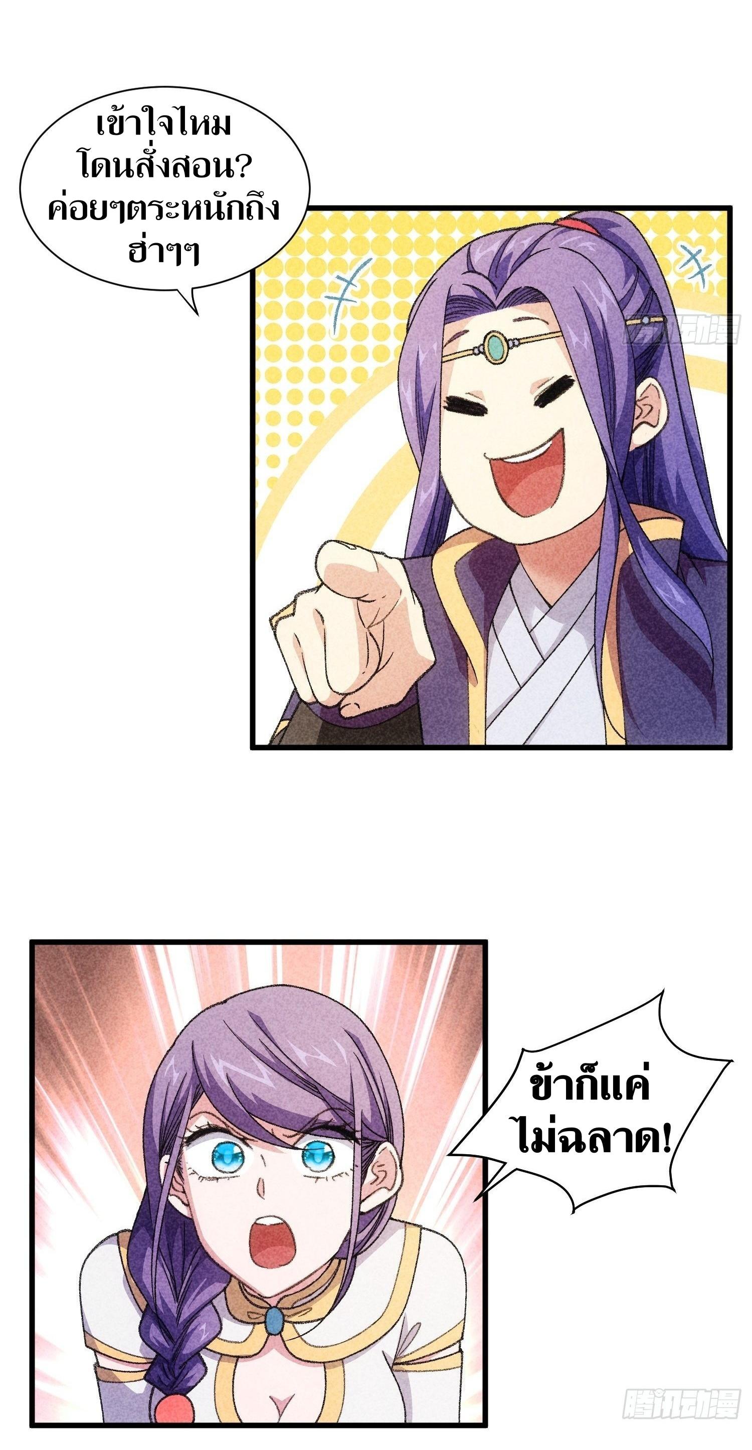 ข้าแค่ไม่เล่นไพ่ตามเกม ตอนที่ 19 หน้า 9