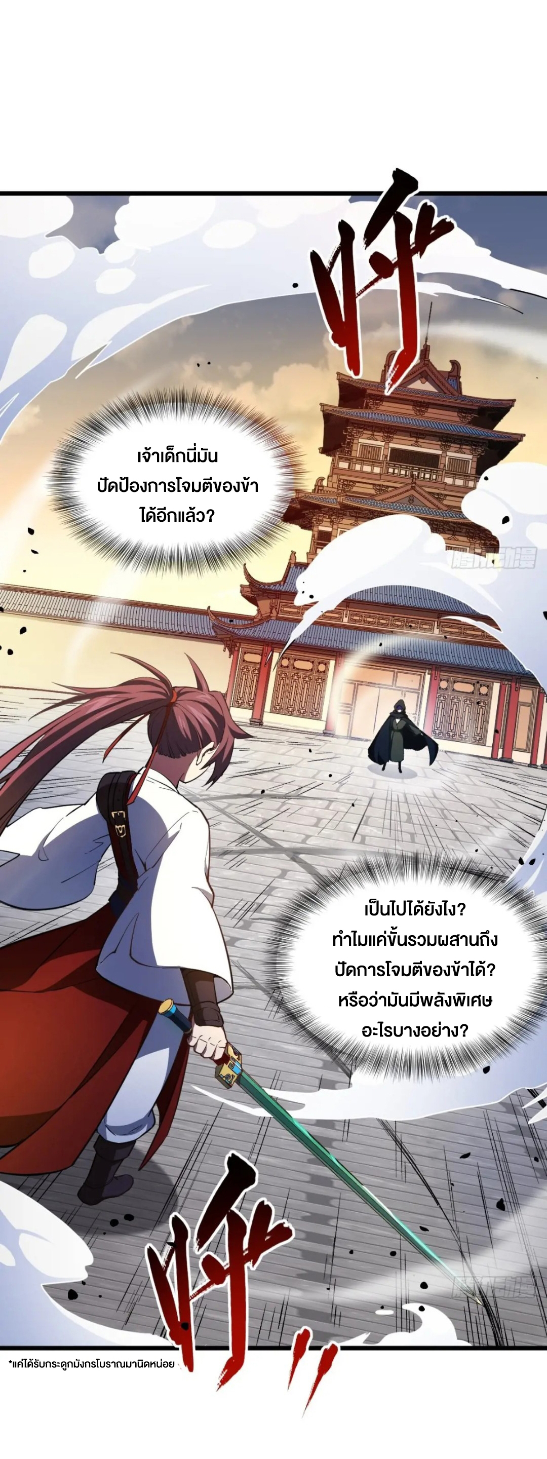กำเนิดร่างเทวะบรรพกาล ตอนที่ 70 หน้า 9