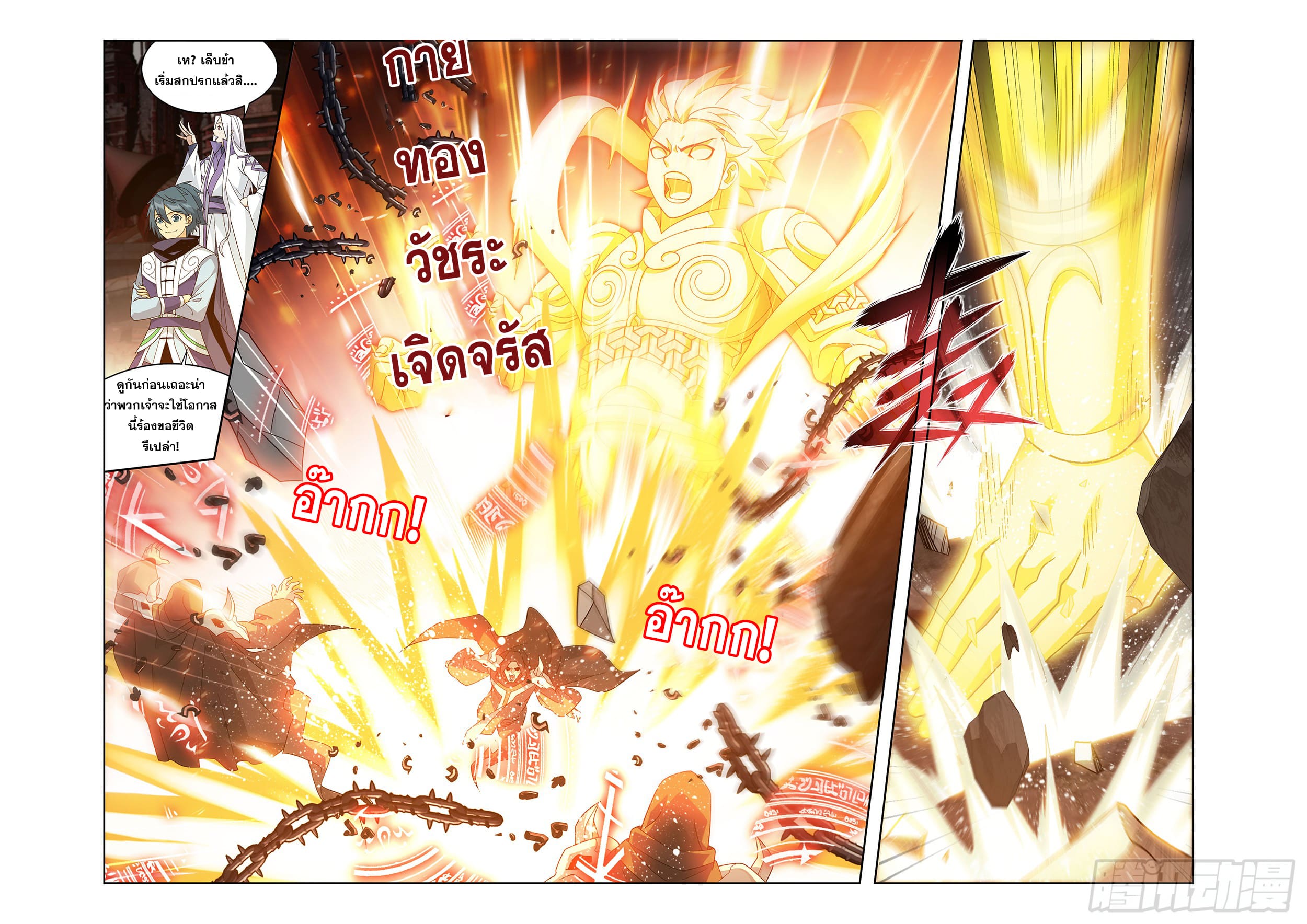 Doupo Cangqiong (ชนจีน) ตอนที่ 114 หน้า 3