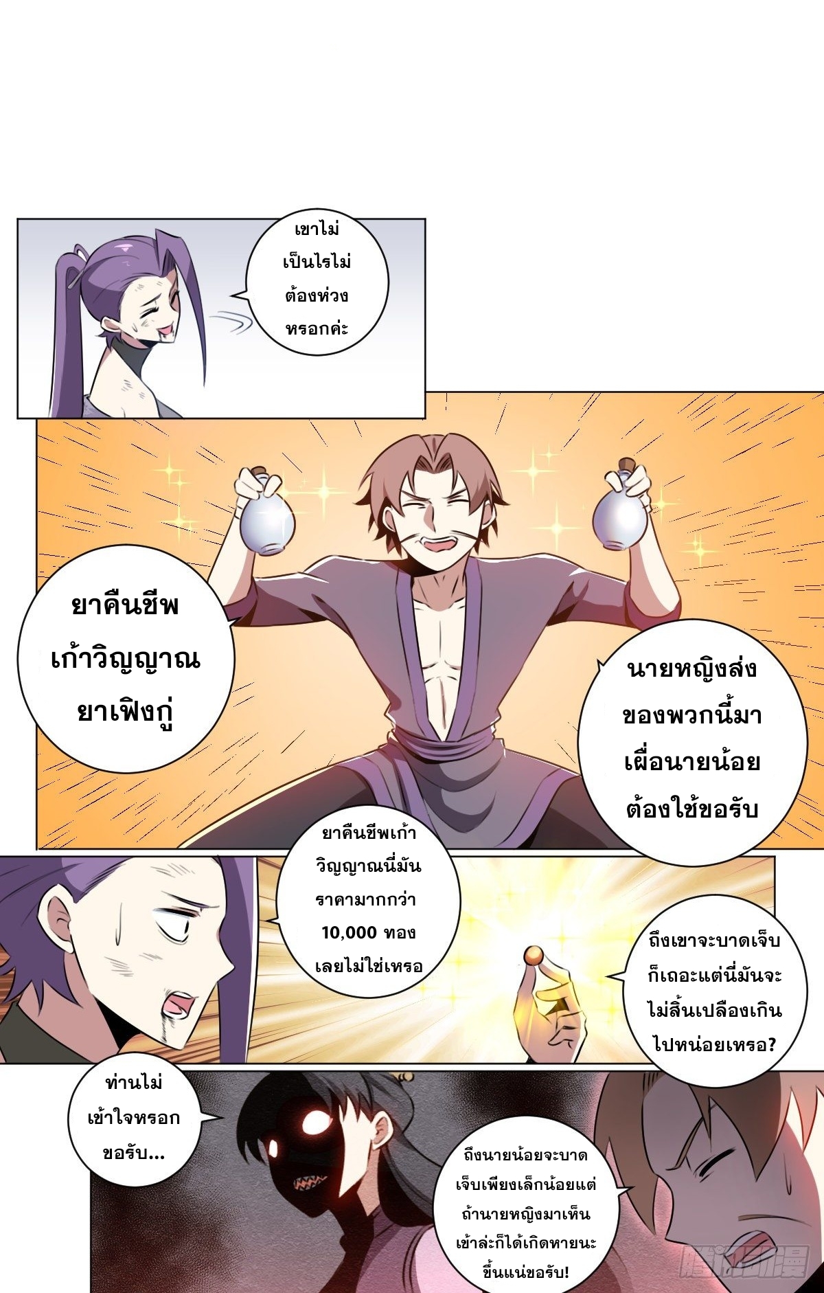 ผมเป็นเจ้าพ่อในต่างโลก ตอนที่ 30 หน้า 5