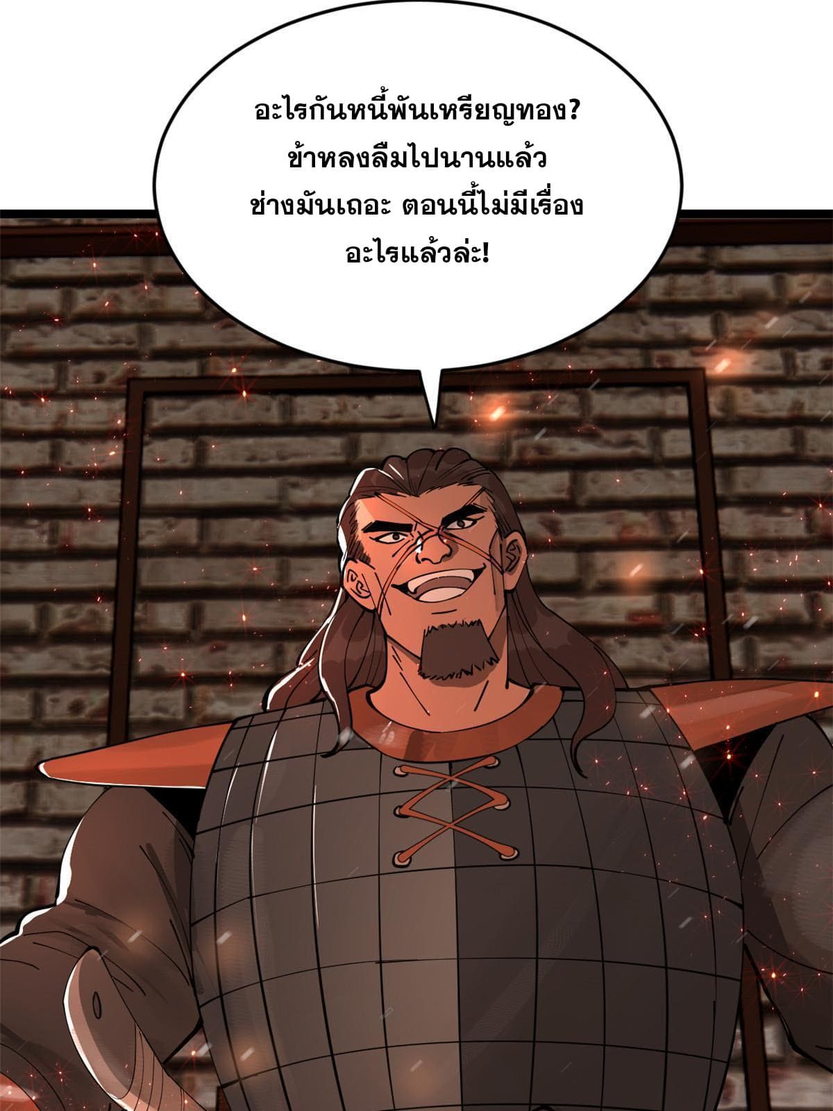 ลูกเขยที่แกร่งสุดในปฐพี (ทันจีน) ตอนที่ 17 หน้า 45