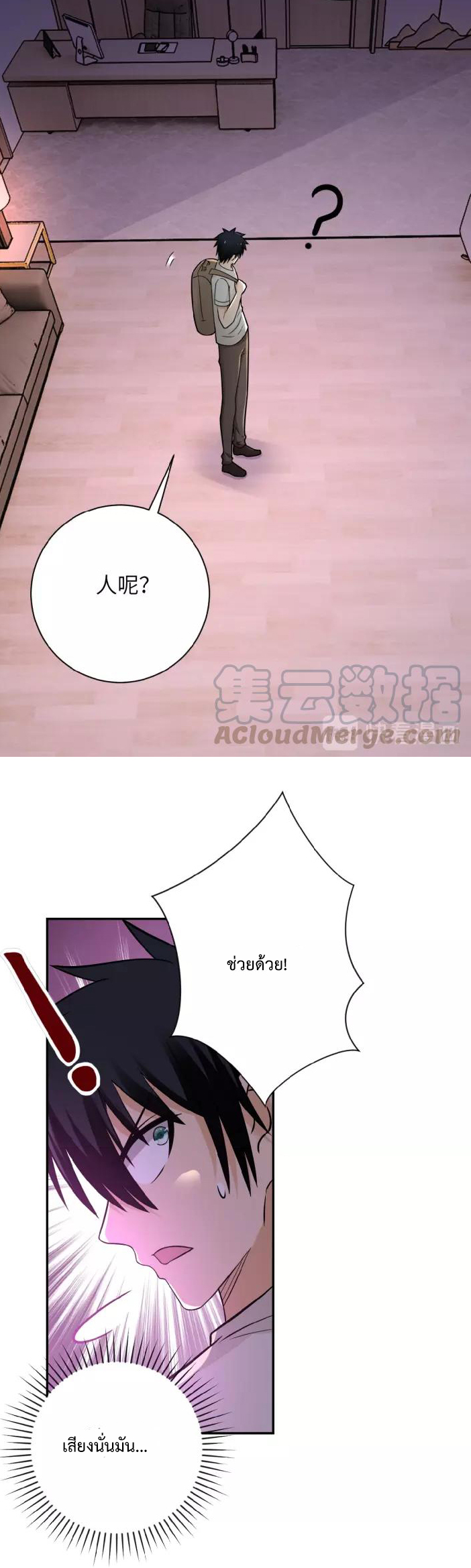 Apocalyptic Super System ตอนที่ 21 หน้า 6