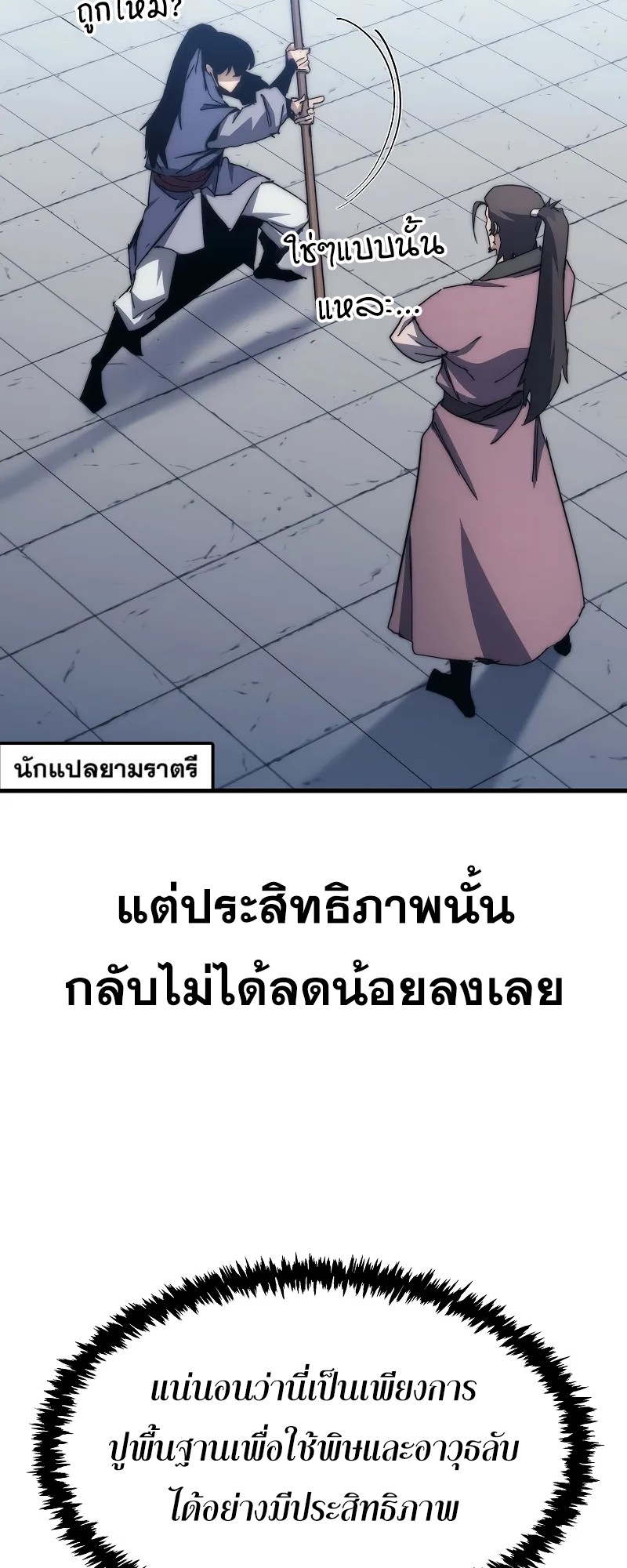 ตำนานการจุติใหม่ของเทพมาร ตอนที่ 5 หน้า 38