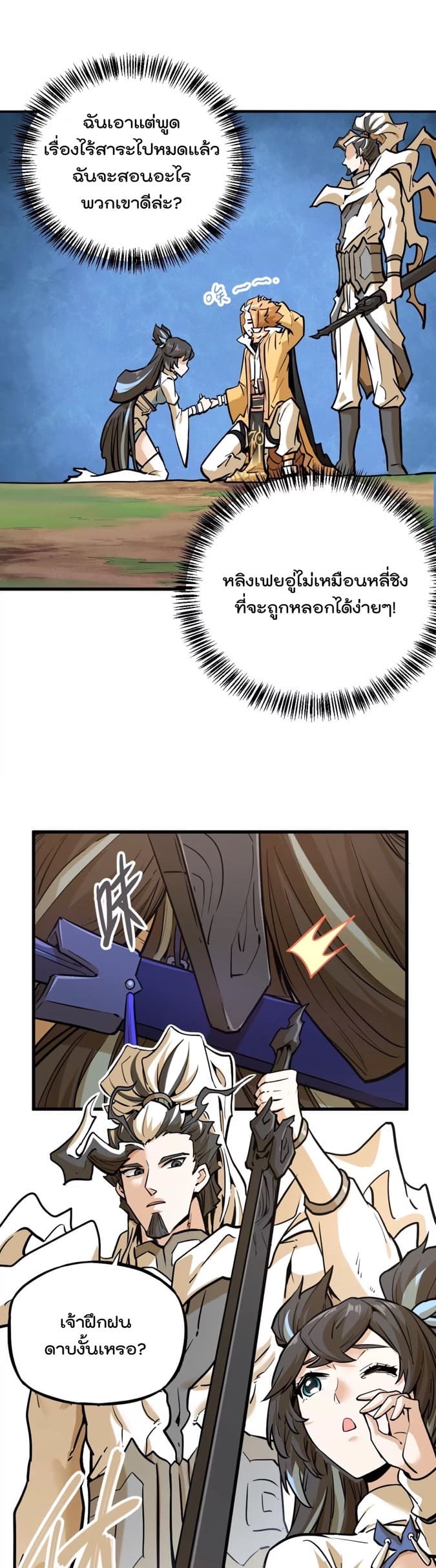 ระบบนิกายที่แข็งแกร่งที่สุด ตอนที่ 5 หน้า 6
