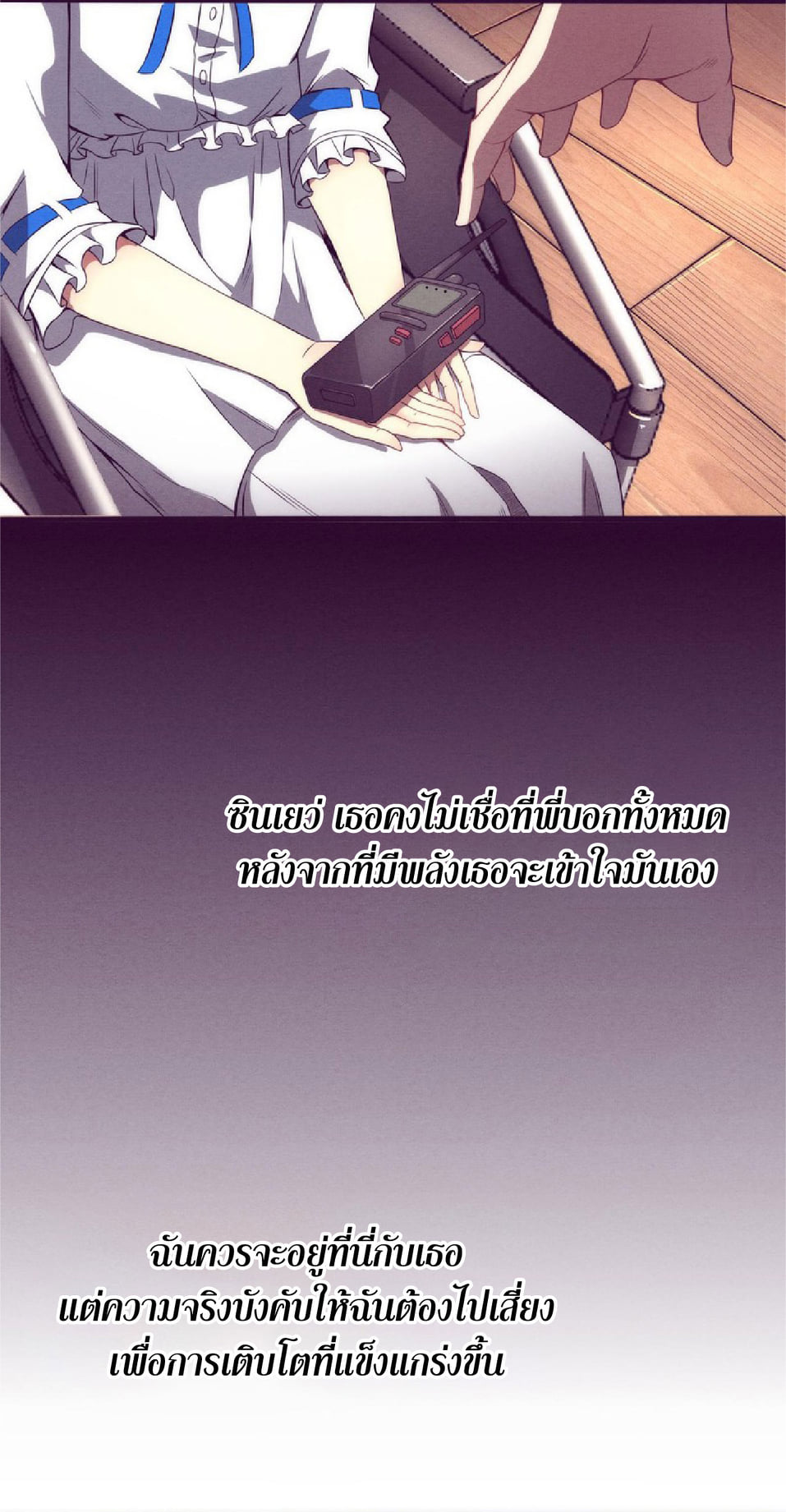 The Frenzy Of Evolution ตอนที่ 7 หน้า 10