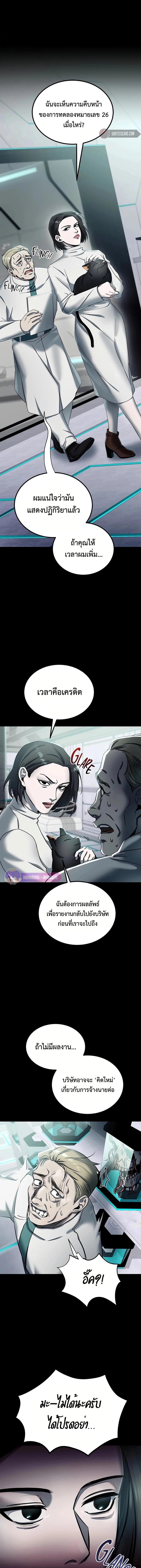 เส้นทางวิวัตนาการสู่มอนสเตอร์อวกาศ ตอนที่ 5 หน้า 5