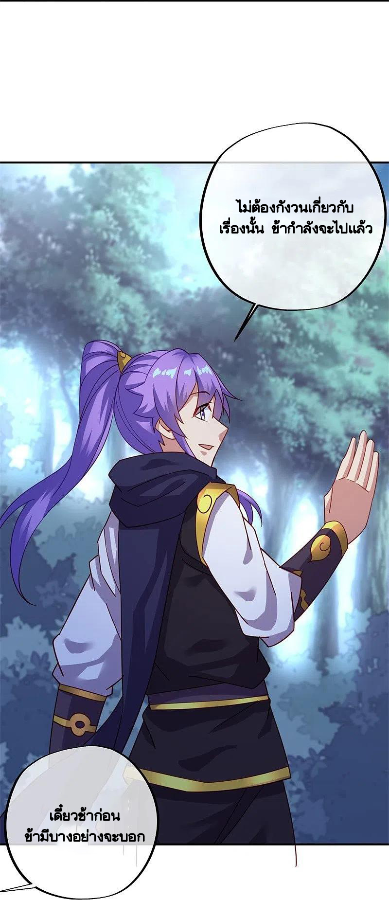 peerless battle spirit ตอนที่ 387 หน้า 29