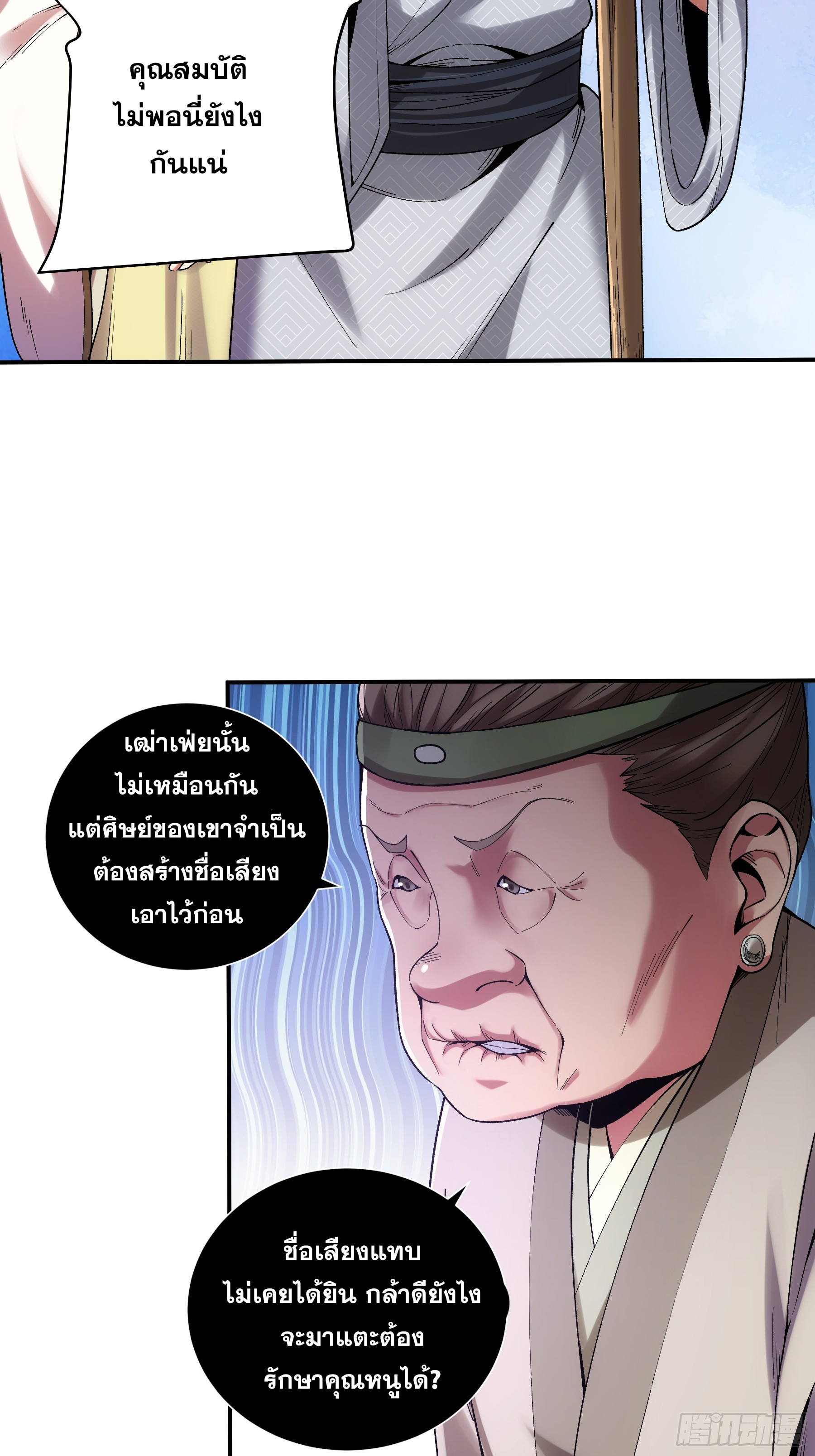 หาญท้าชะตาฟ้า ปริศนายุทธจักร ตอนที่ 38 หน้า 4