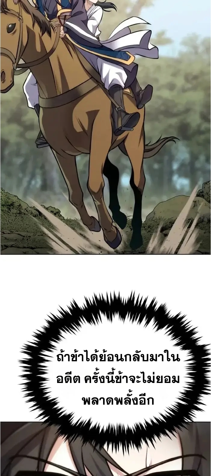 การหวนคืนของศิษย์ราชันแห่งยุทธภพ ตอนที่ 3 หน้า 2