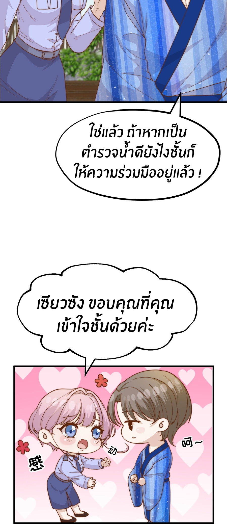 God Fisherman ตอนที่ 322 หน้า 21