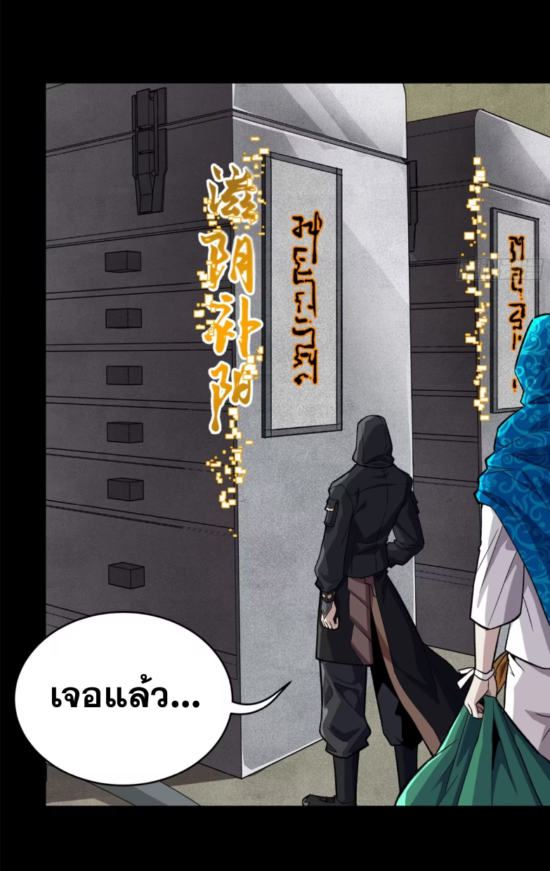Legend of Star Genera ชนจีน ตอนที่ 163 หน้า 59