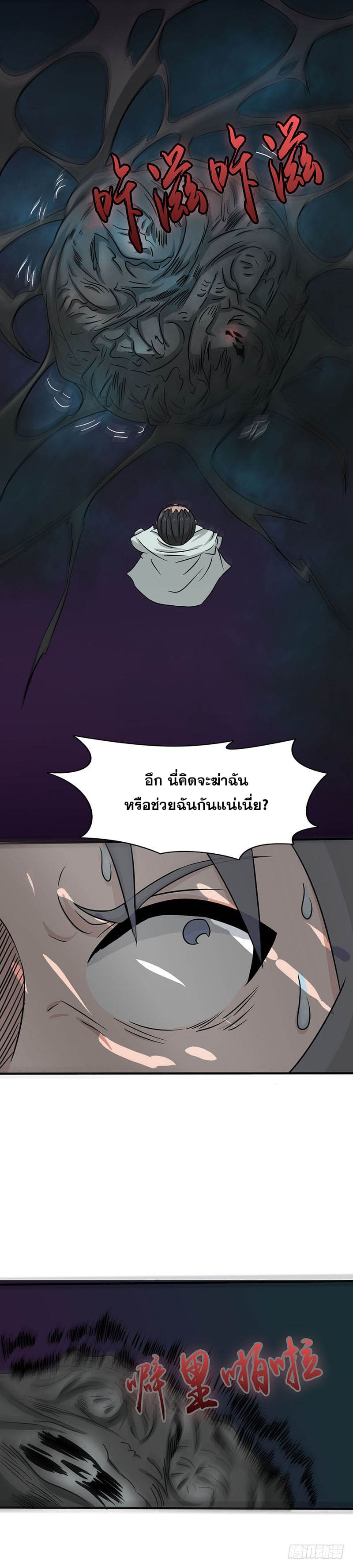 ข้าคือผู้เปิดขุมนรก ตอนที่ 16 หน้า 5