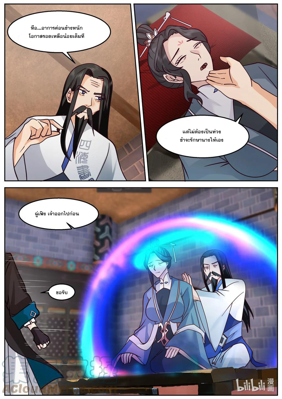 เทพสายฟ้า ราชาสงคราม ตอนที่ 594 หน้า 9