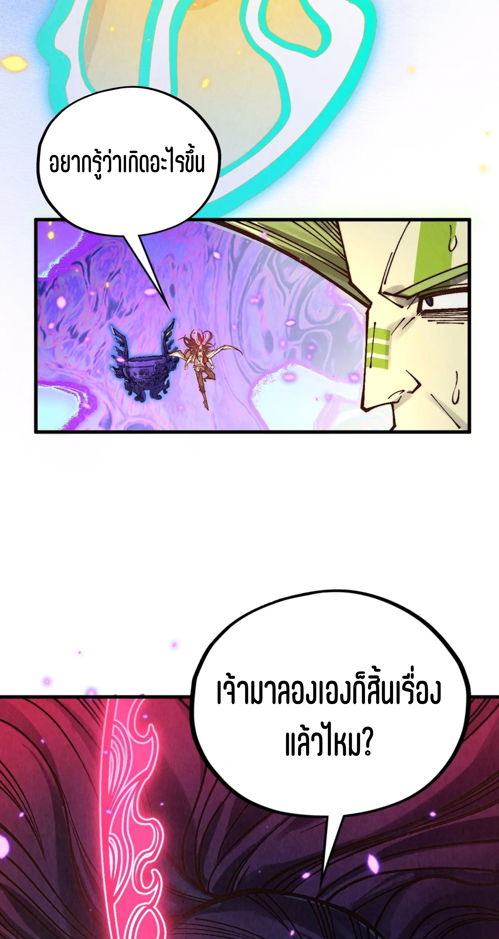 มหาเทพนิรันดร์กาล ตอนที่ 283 หน้า 26