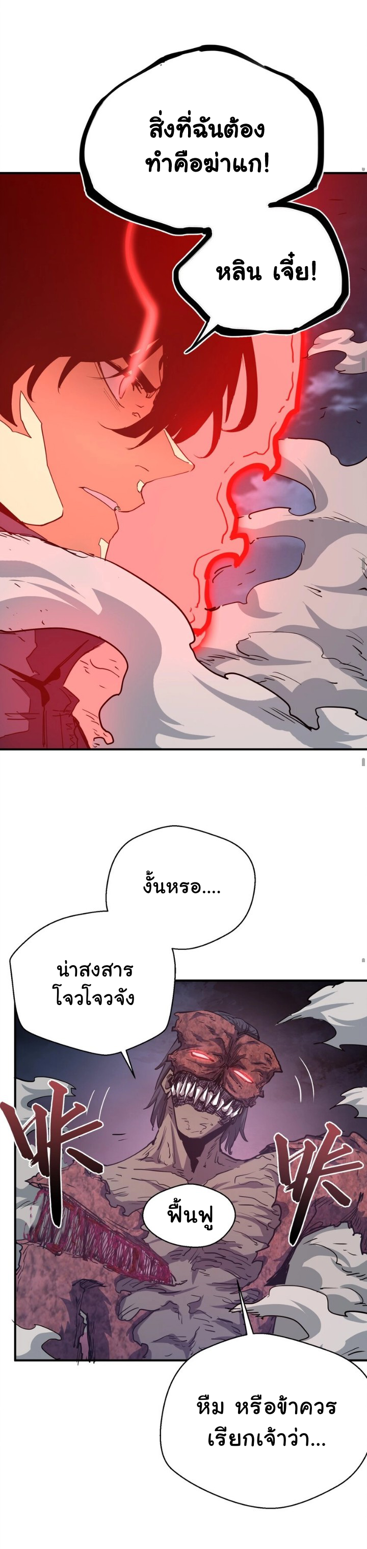 [ภัยพิบัติแห่งยุคสุดท้าย] ตอนที่ 13 หน้า 19