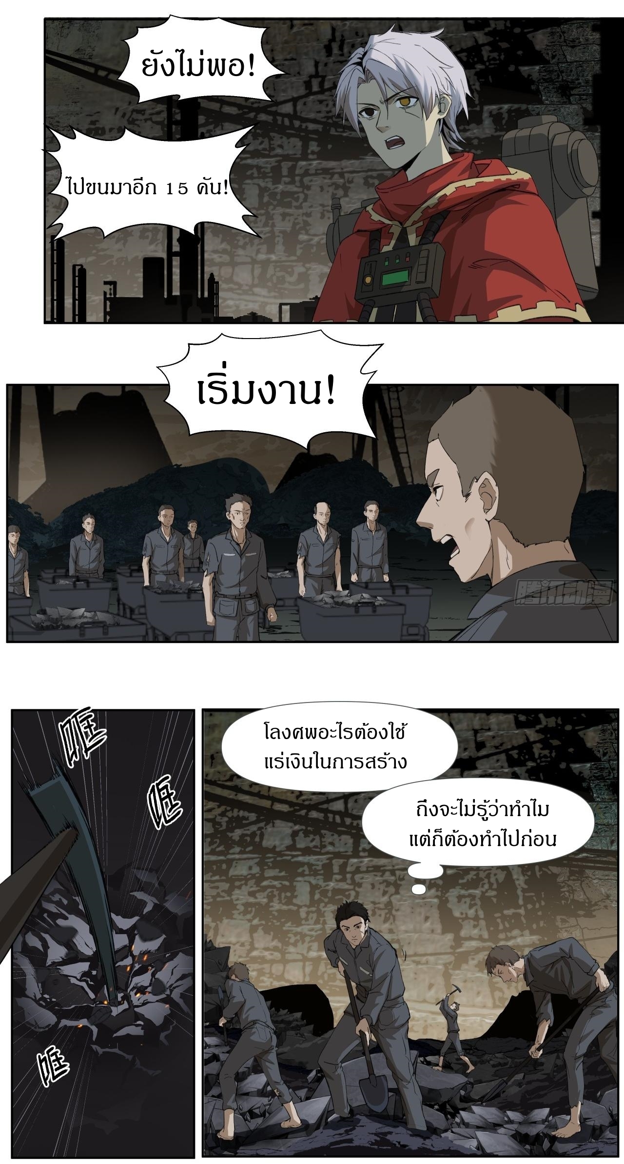 สงครามเทอร์ร่า ตอนที่ 22 หน้า 2