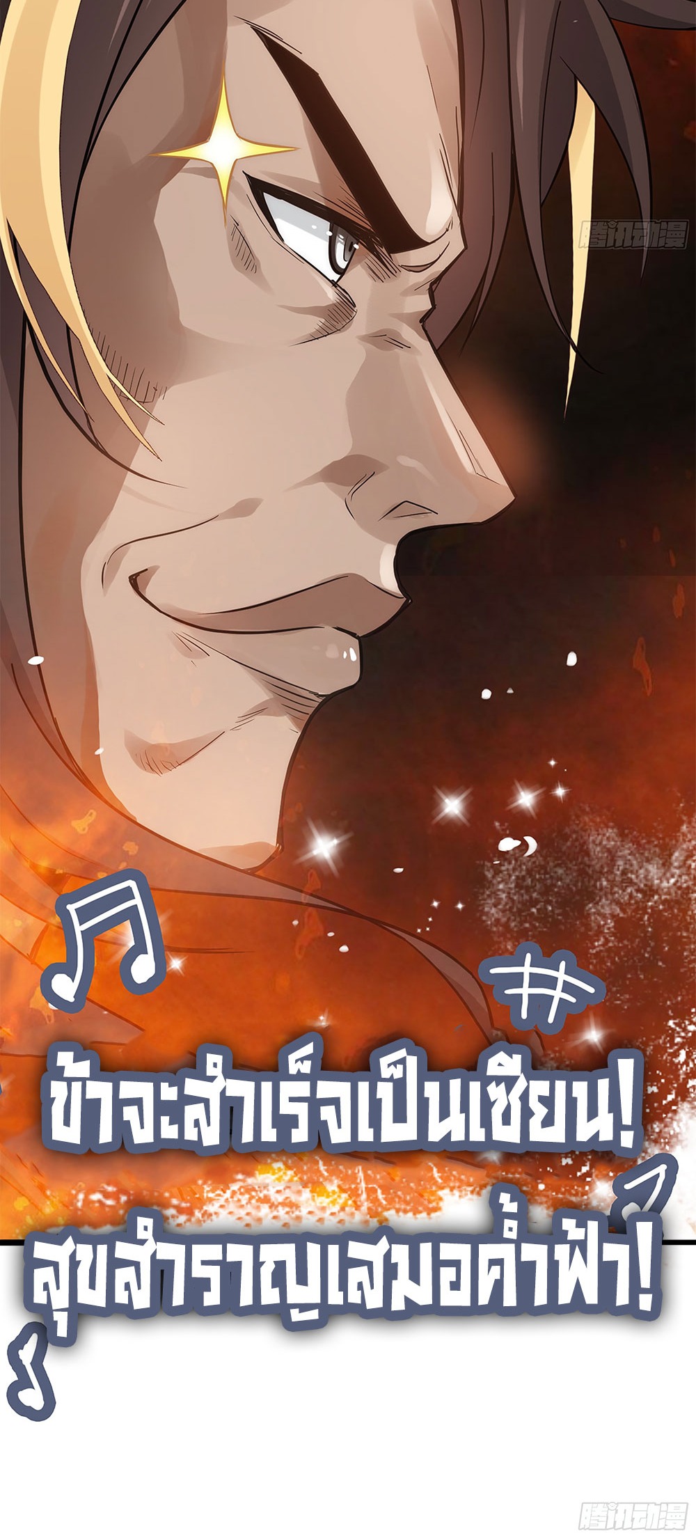 วิถีเซียนมันก็เป็นแบบนี้แหละ! | That's How Cultivation Is ตอนที่ 3 หน้า 36