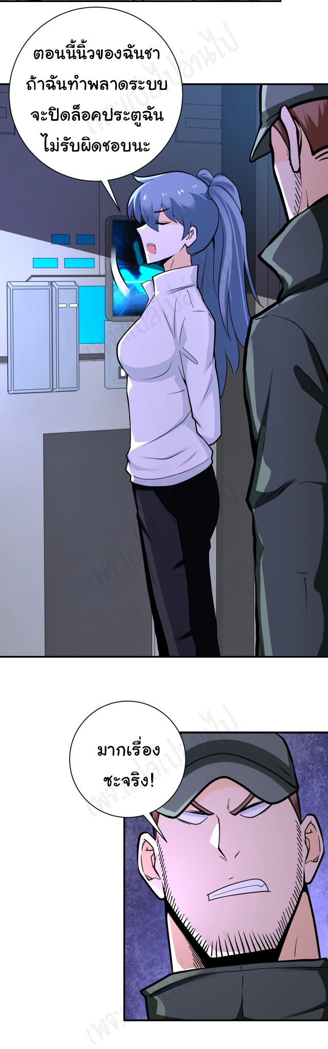 Apocalyptic Super System ตอนที่ 252 หน้า 12