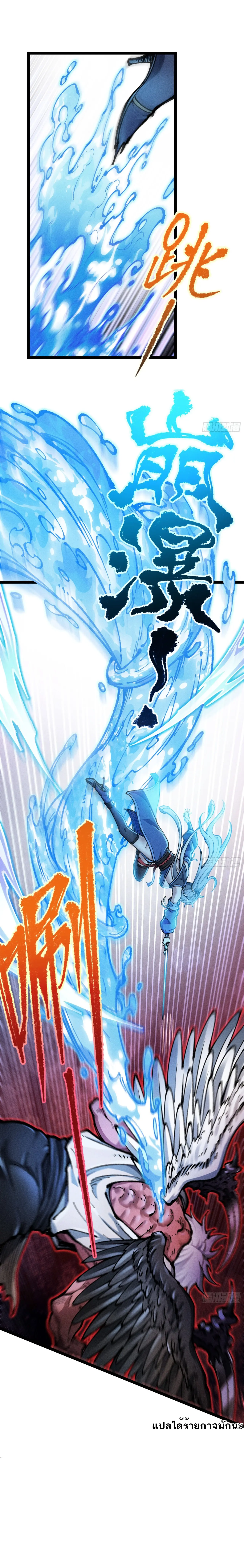 ระบบบำเพ็ญเซียนไร้เทียมทาน/Wo Shi Xiu Xianjie Huo Chusheng ตอนที่ 13 หน้า 10