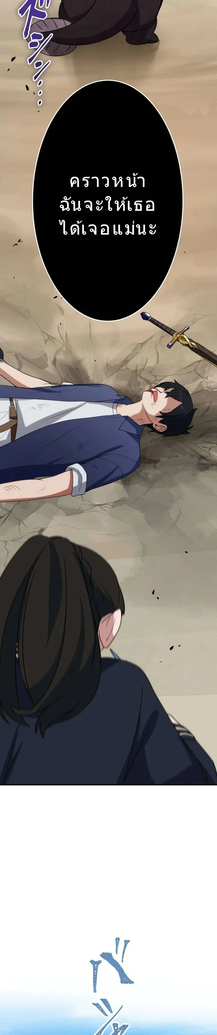 โชคเต็มพิกัด พลิกชะตาอาภัพ – นักผจญภัยสุดซวยสู่สุดยอดพลัง ด้วยสเตตัสกลับด้าน! ตอนที่ 25 หน้า 42
