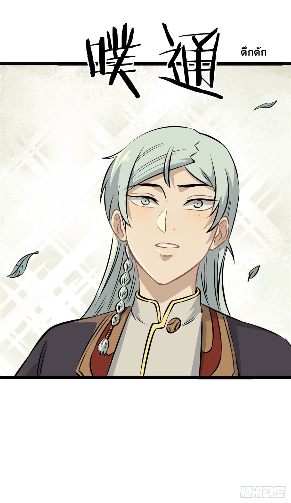 นิกายที่แข็งแกร่งที่สุด (ทันจีน) ตอนที่ 110 หน้า 51