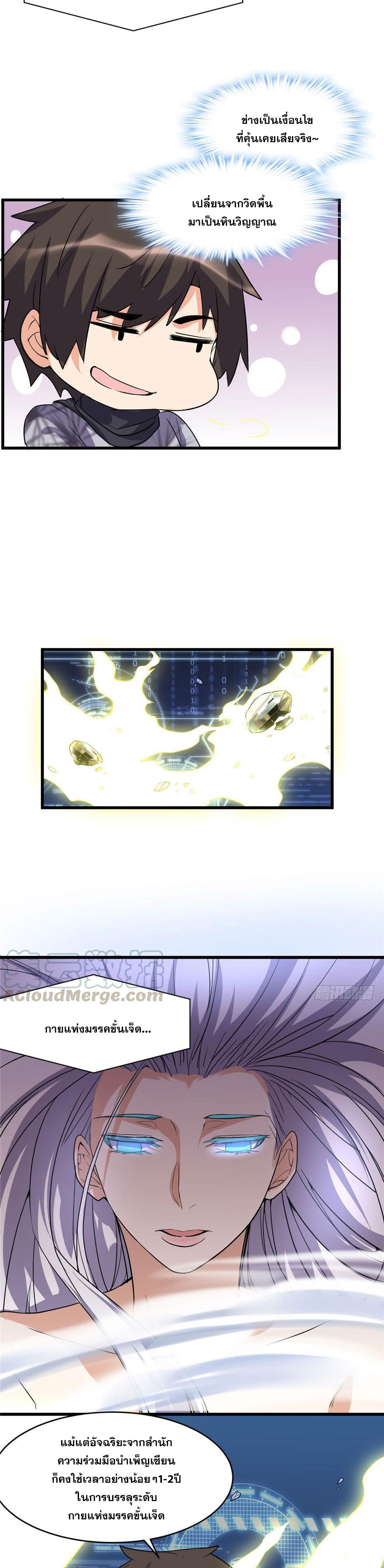 นี่น่ะหรือ....ระบบบำเพ็ญเซียน? ตอนที่ 16 หน้า 13