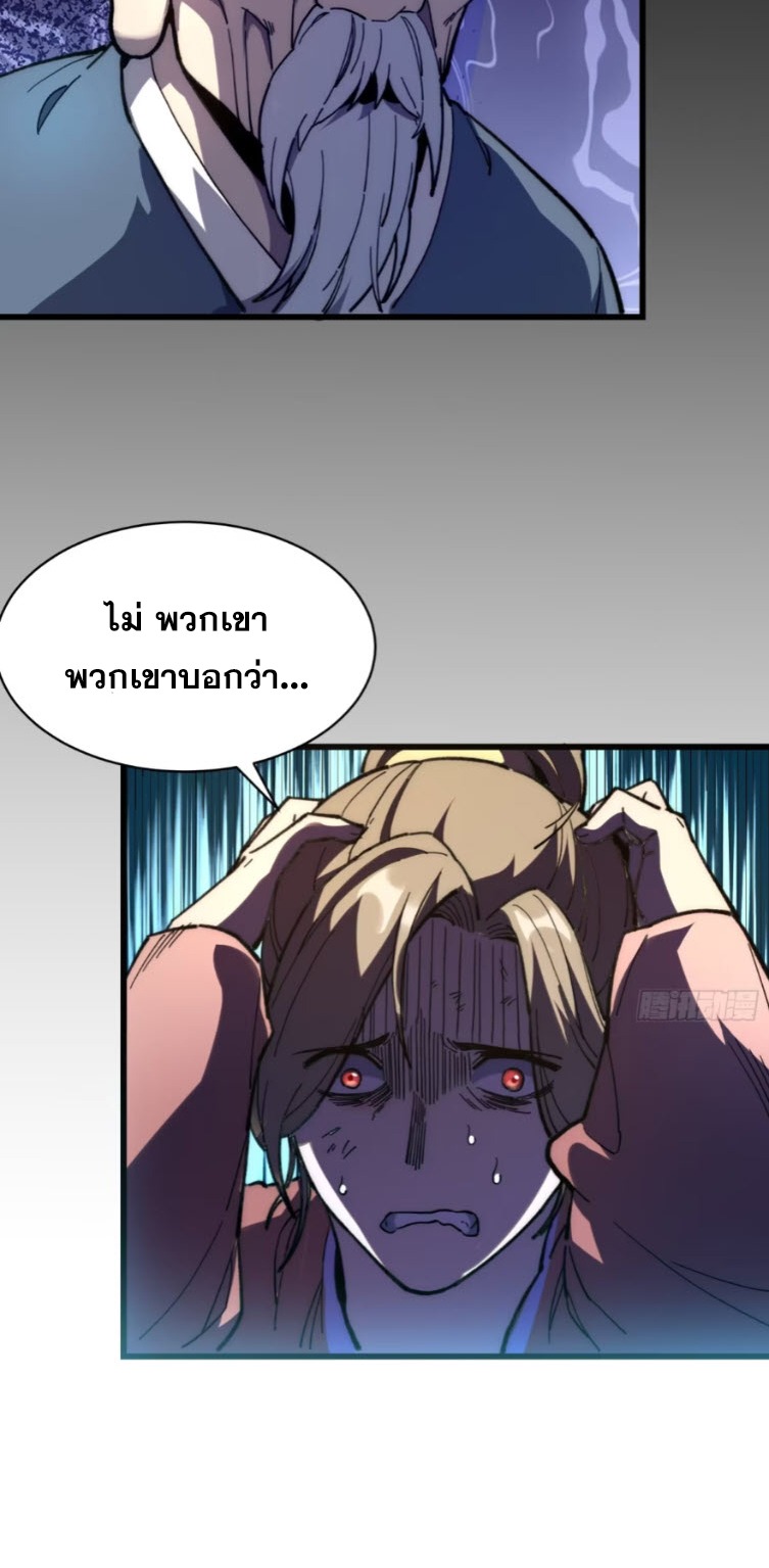 เริ่มต้นสู่การเป็นเทพวานรแห่งสายน้ำ ตอนที่ 21 หน้า 24