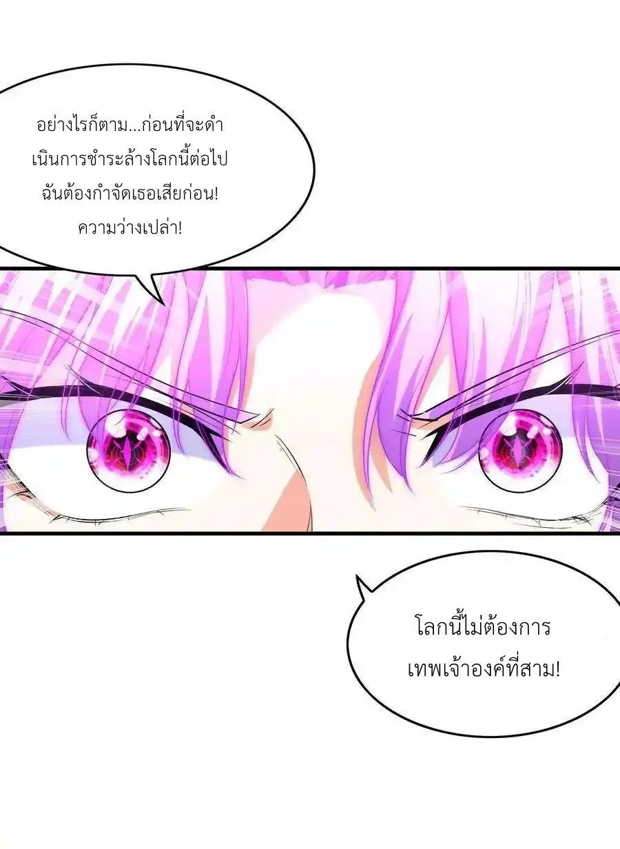 My Harem Is Entirely Female Demon Villains ตอนที่ 127 หน้า 56