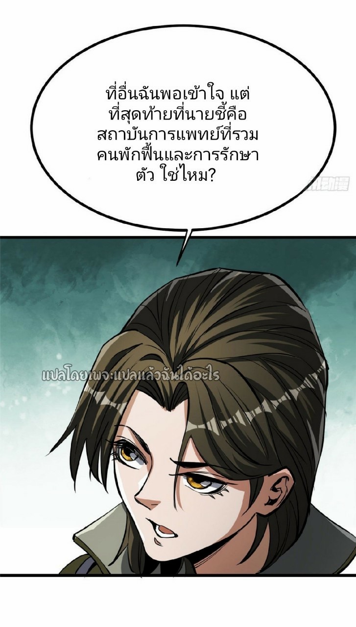 รูเล็ตเวิลด์ สุ่มไอเทมเอาชีวิตรอด ตอนที่ 68 หน้า 37