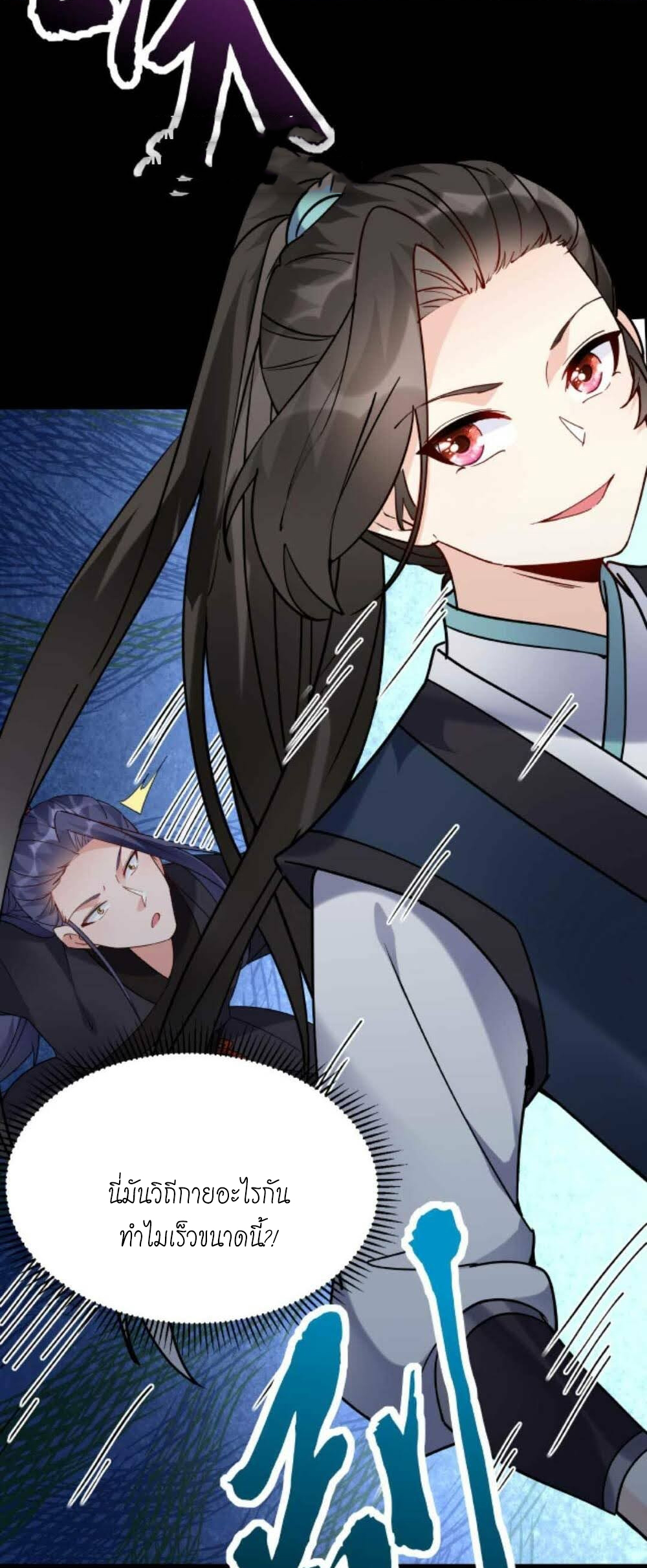 The Villain of Destiny วายร้ายแห่งโชคชะตา! ตอนที่ 30 หน้า 10
