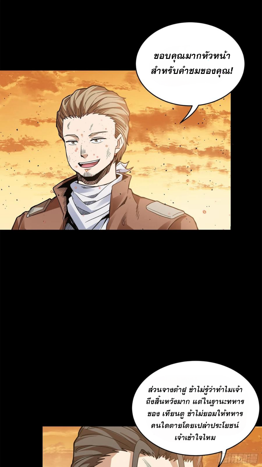 Legend of Star Genera ชนจีน ตอนที่ 123 หน้า 57