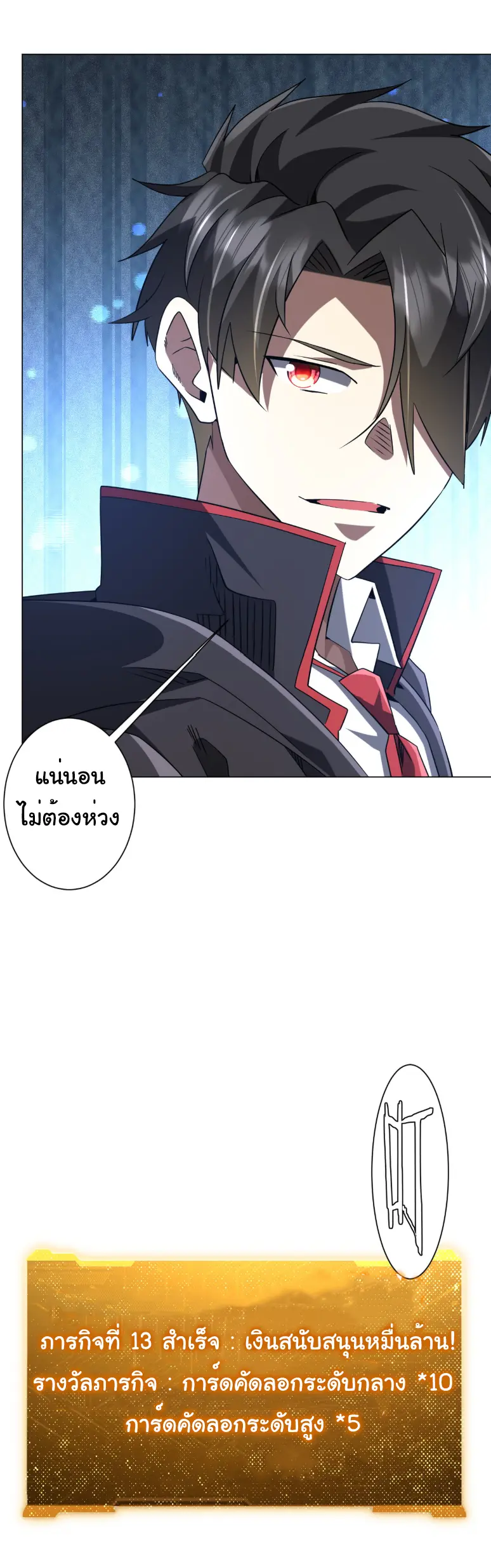Start with trillions of coins ตอนที่ 247 หน้า 38