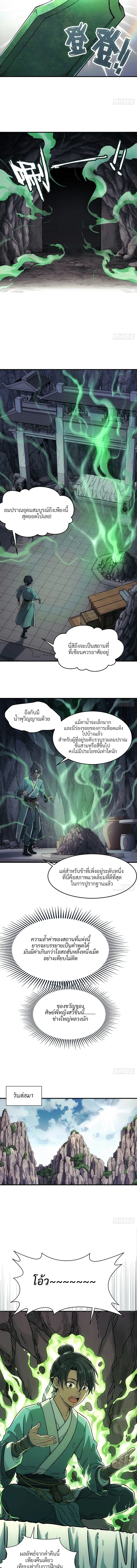 I Shall Seal the Heavens(2025)┃ผนึกสวรรค์ สยบมาร สะท้านเทพ (2025) ตอนที่ 2 หน้า 13