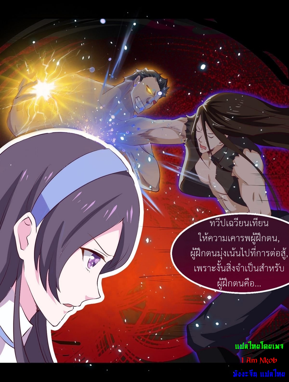 มหาจอมปราชญ์ ปราณเทวะ ตอนที่ 22 หน้า 5
