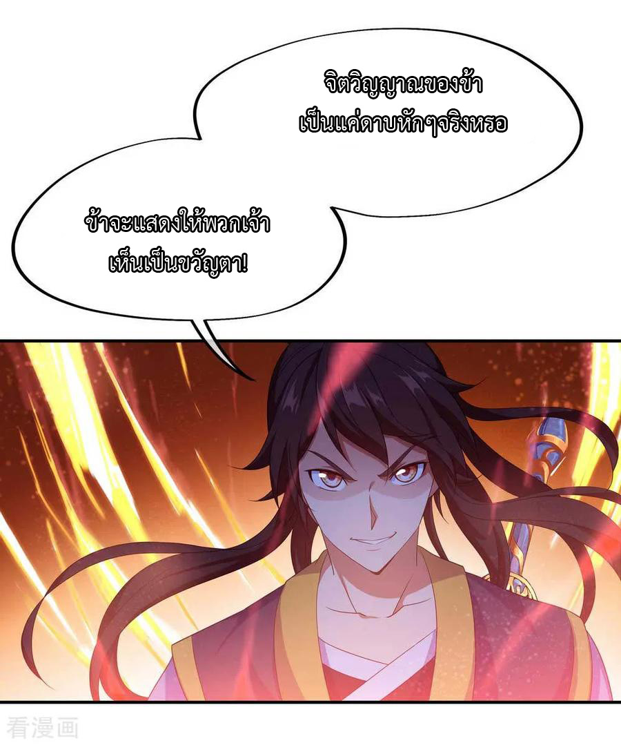 peerless battle spirit ตอนที่ 41 หน้า 24