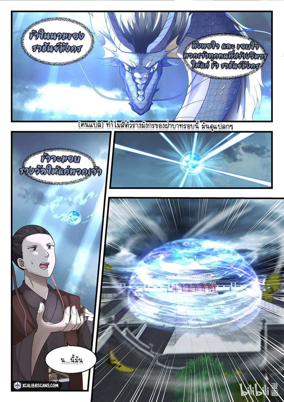 dragon throne ตอนที่ 46 หน้า 3