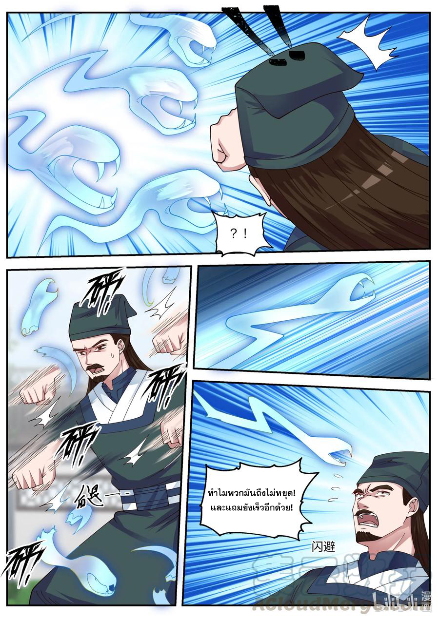 เทพสายฟ้า ราชาสงคราม ตอนที่ 80 หน้า 4