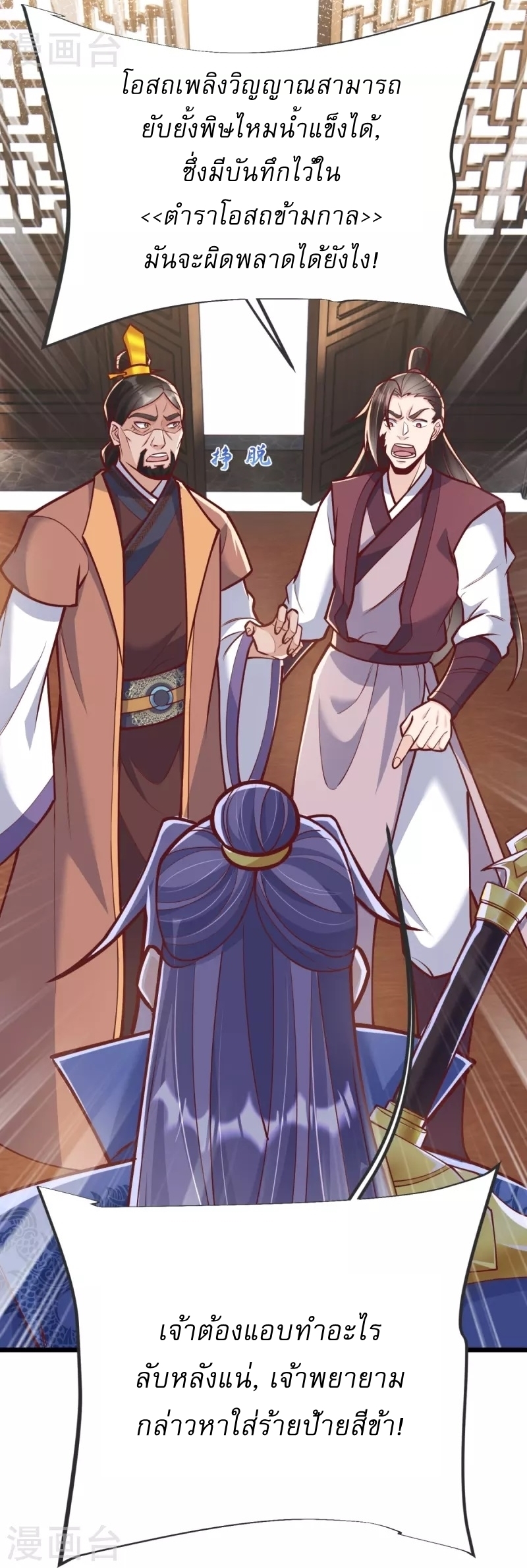 Ultimate Sovereign ยอดราชันย์แห่งใต้หล้า ตอนที่ 20 หน้า 24