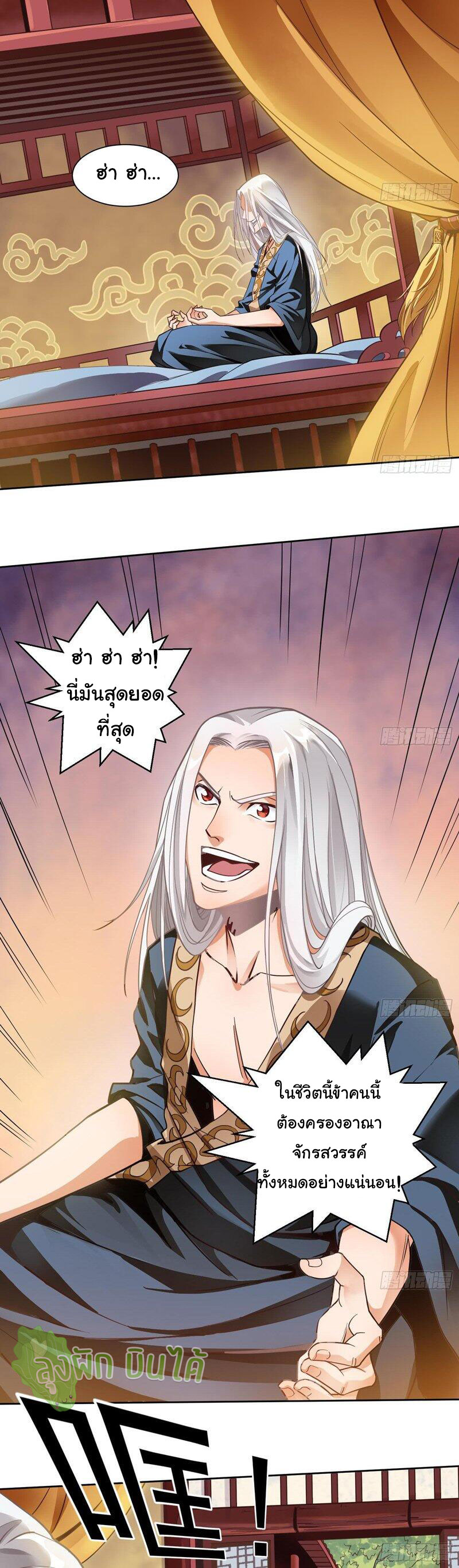 ETERNAL EMPEROR ตอนที่ 1 หน้า 11