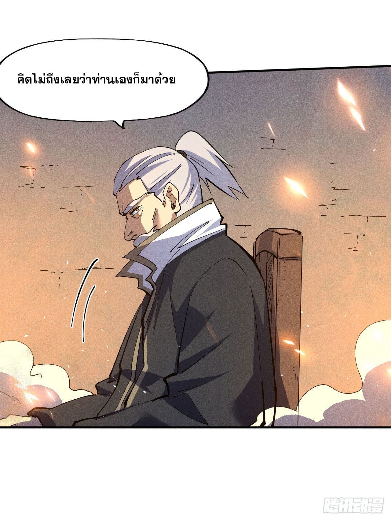 ตูข้านี่แหละเทพ (ทันจีน) ตอนที่ 97 หน้า 20