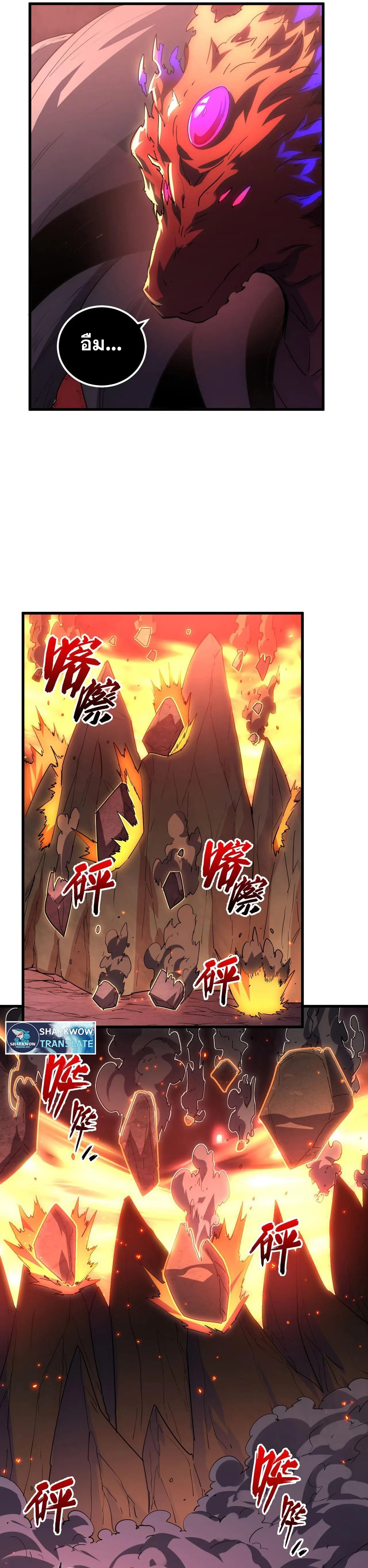 Rise From The Rubble |  เศษซากวันสิ้นโลก ตอนที่ 232 หน้า 7