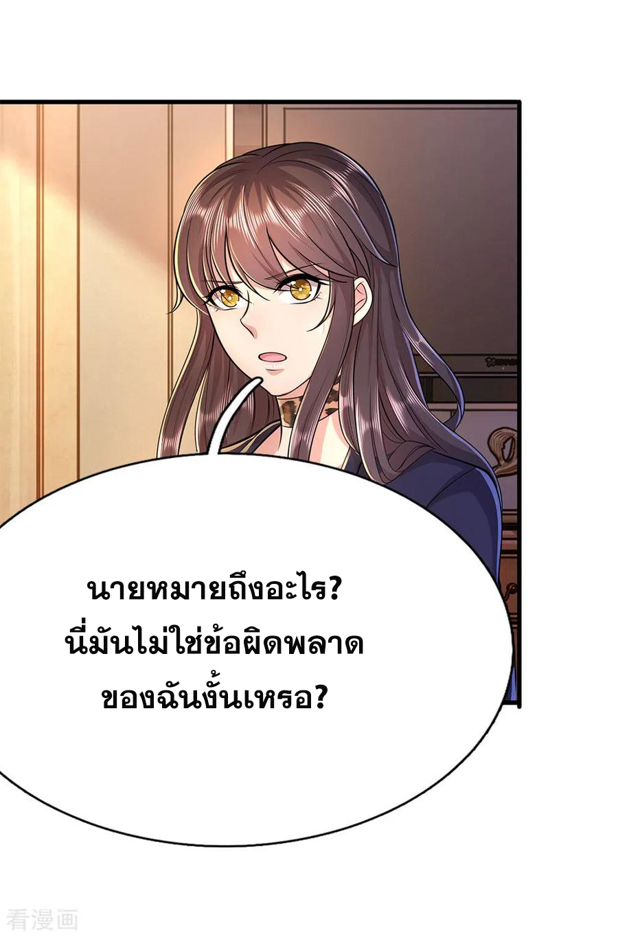 มหาเทพเซียนหมอ ตอนที่ 145 หน้า 4
