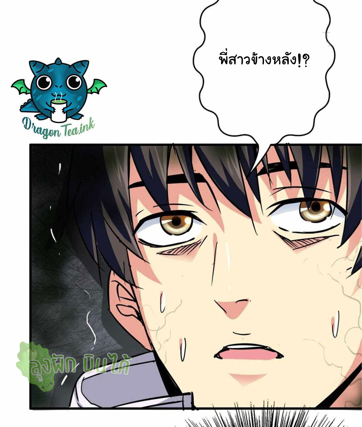 Northern Train X47 ตอนที่ 8 หน้า 27