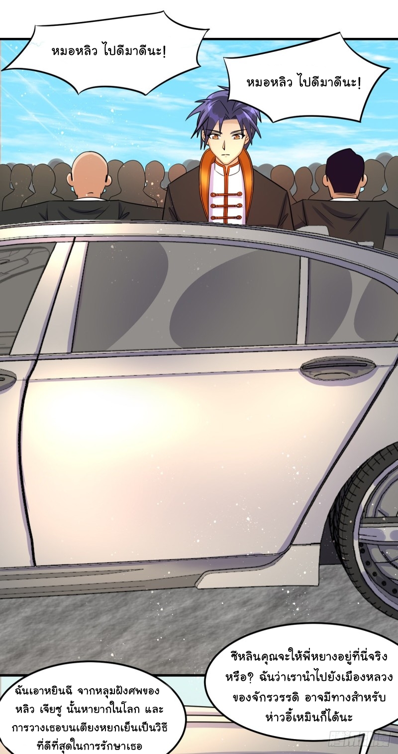 super genius doctor ตอนที่ 47 หน้า 16