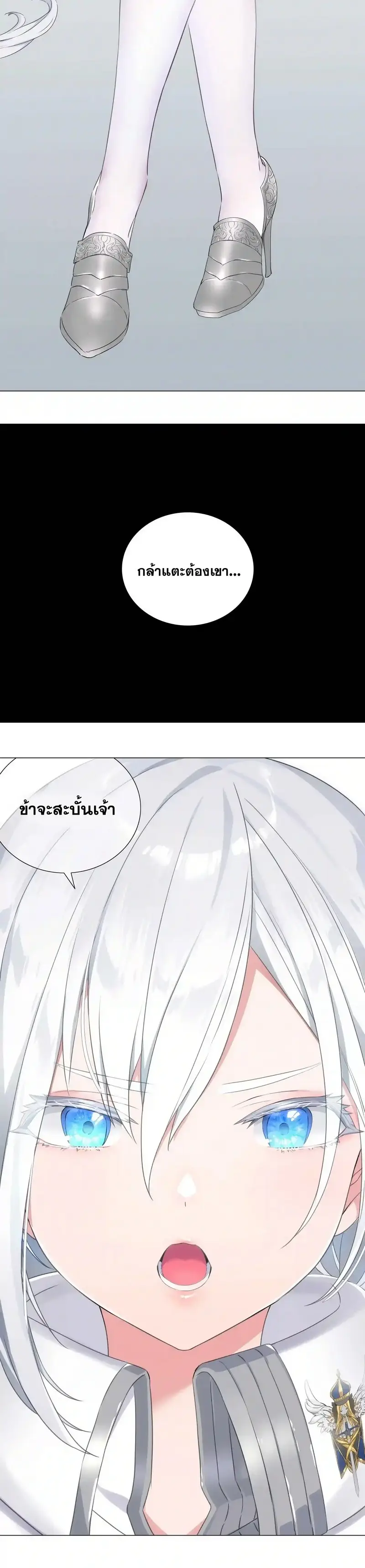My Harem Grew So Large I Was Forced to Ascend ฮาเร็มสาวที่ต่างโลก ตอนที่ 45 หน้า 35