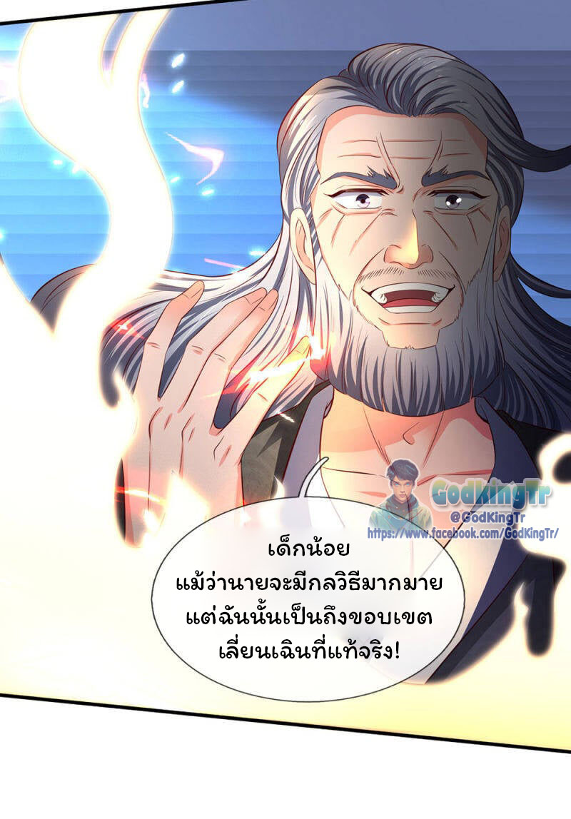 ราชาเทพนิรันดร์ (Eternal god king) ตอนที่ 195 หน้า 11